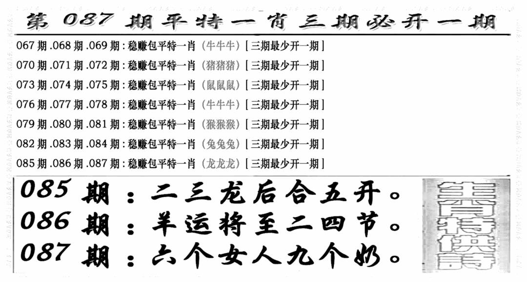 六合彩087期玄机特码(新图)(黑白)