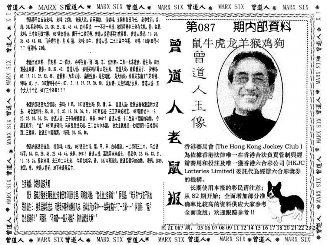 六合彩087期曾道人特码快报(黑白)