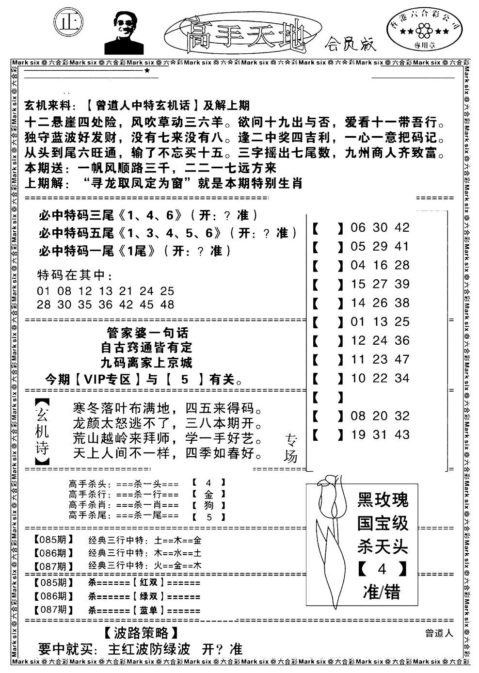 六合彩087期高手天地(黑白)