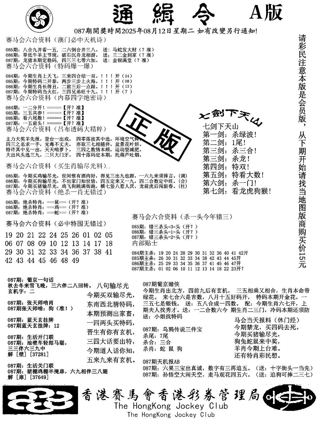 六合彩087期通缉令-1(黑白)
