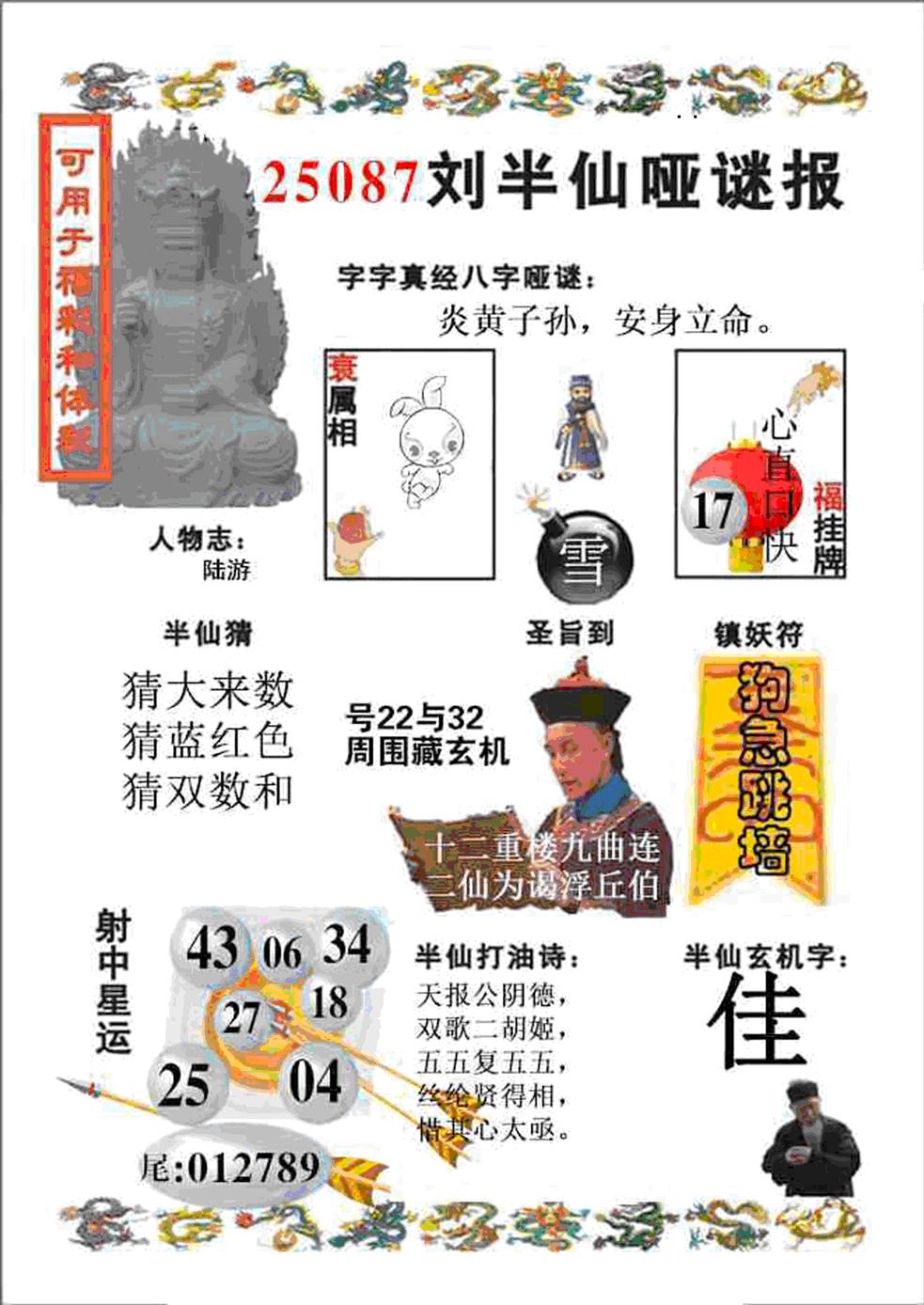 六合彩087期ABC综合B(新图)(黑白)