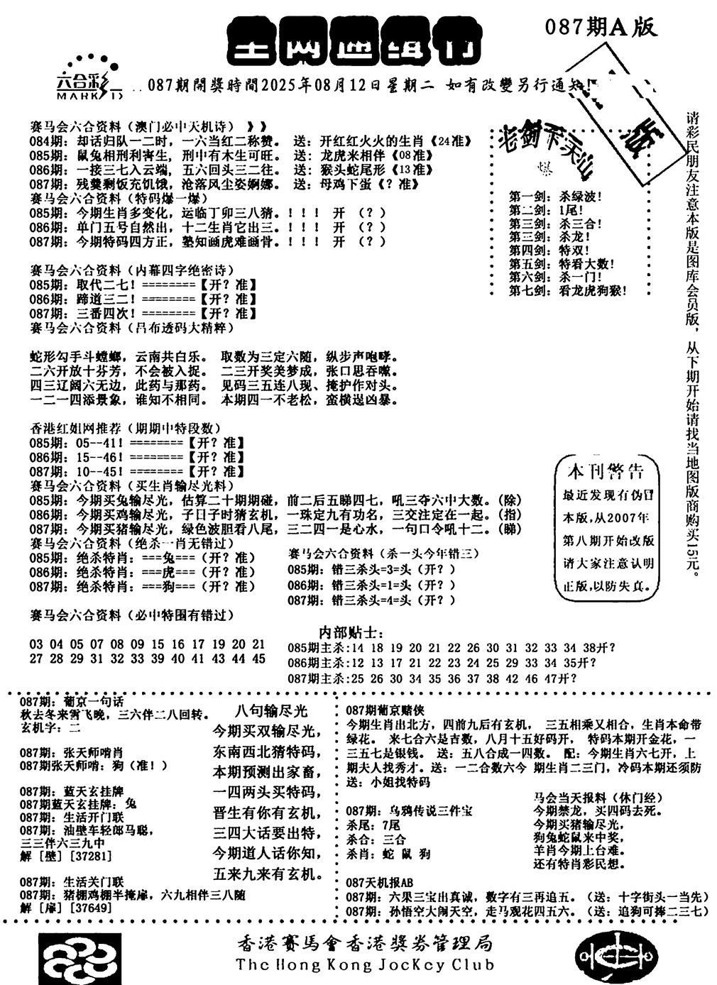 六合彩087期通缉令1(黑白)