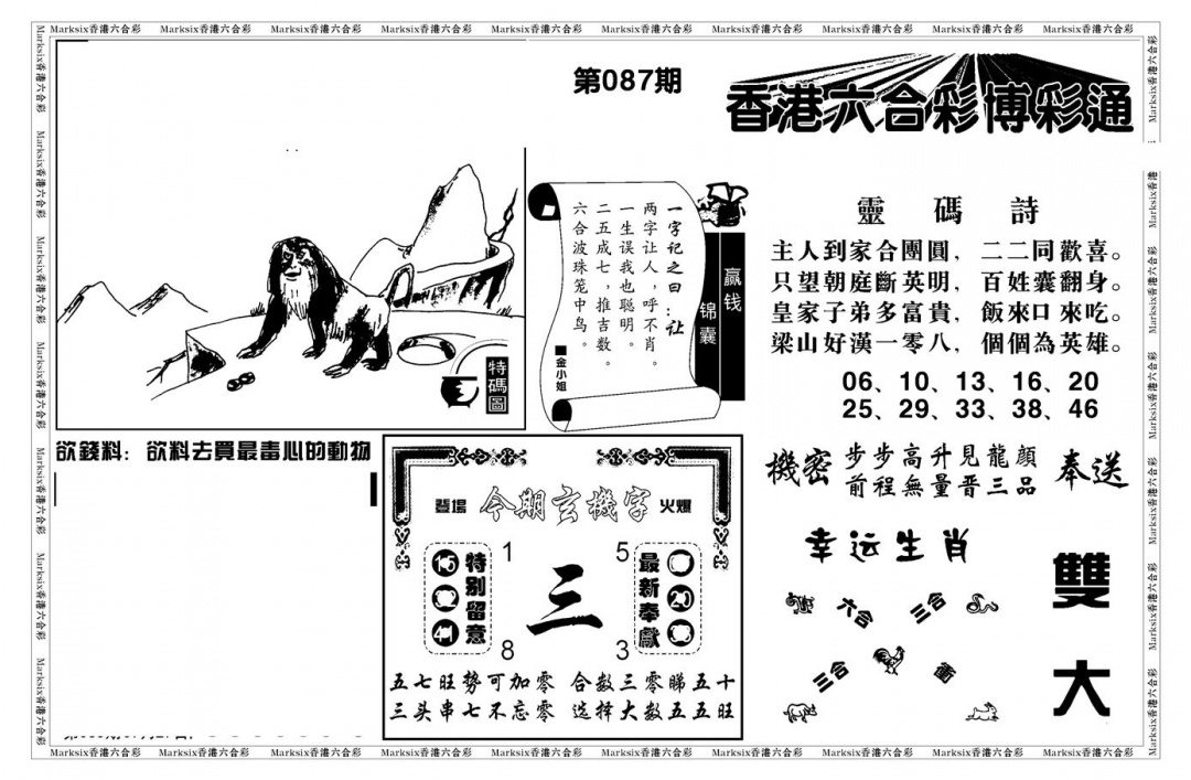 六合彩087期白小姐博彩绝密A(新图)(黑白)