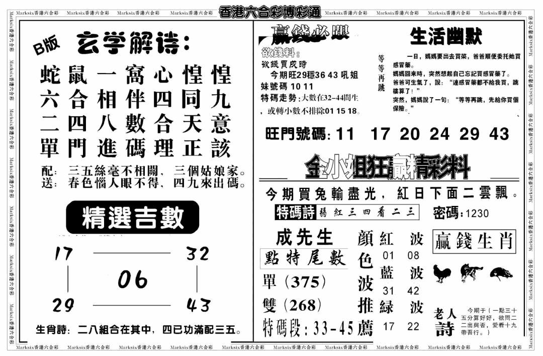 六合彩087期白小姐博彩绝密B(新图)(黑白)