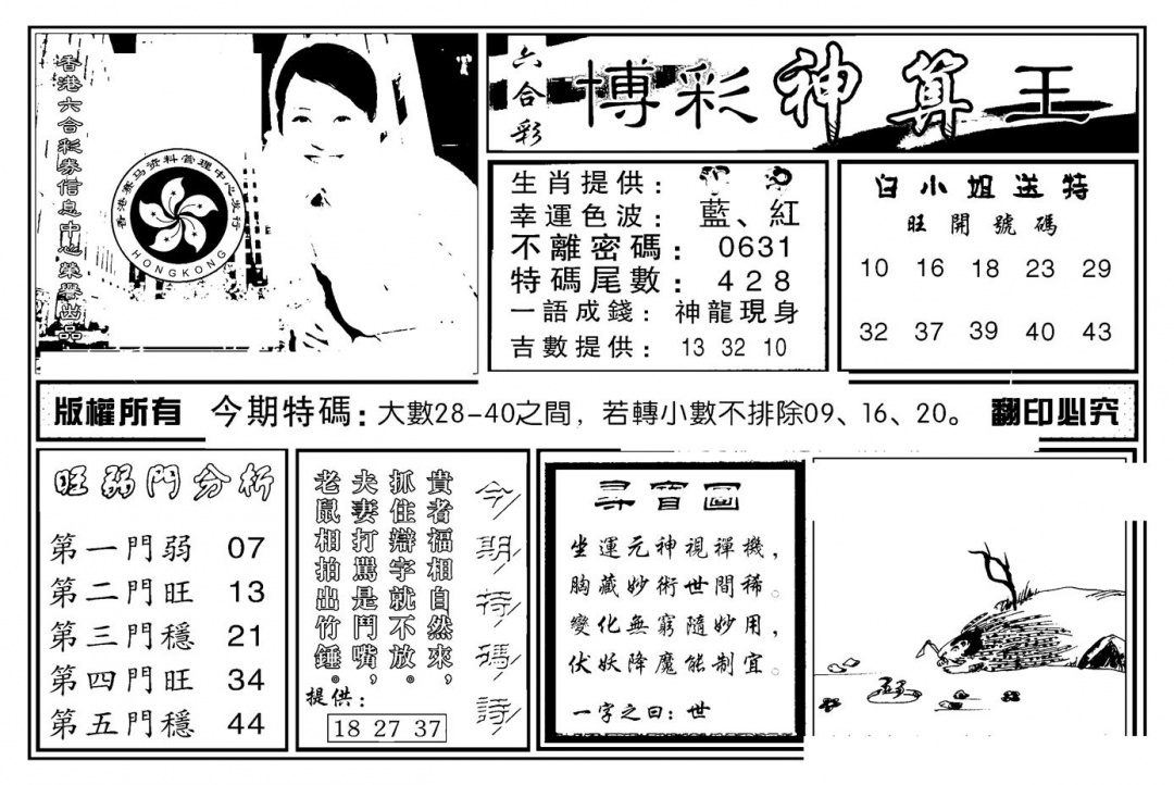 六合彩087期白小姐千算通(新图)(黑白)