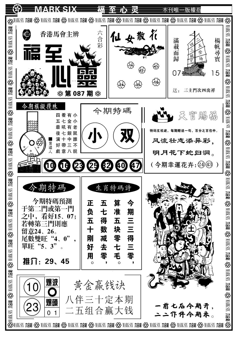 六合彩087期天津报(新图)(黑白)