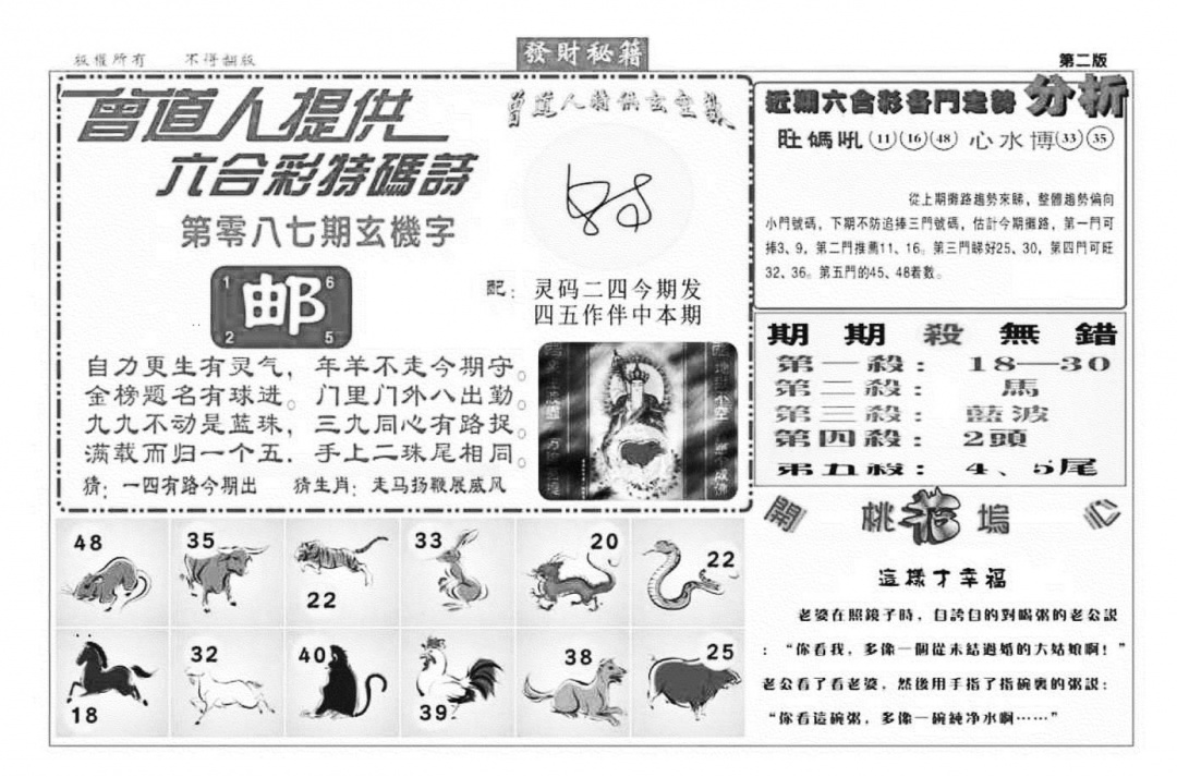 六合彩087期发财秘籍B（新图）(黑白)