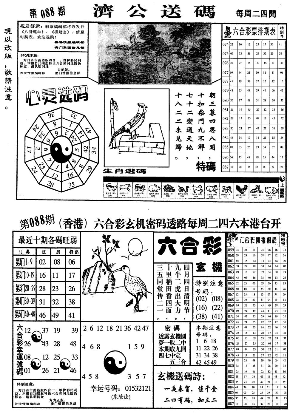 六合彩088期龙仔四合一(黑白)