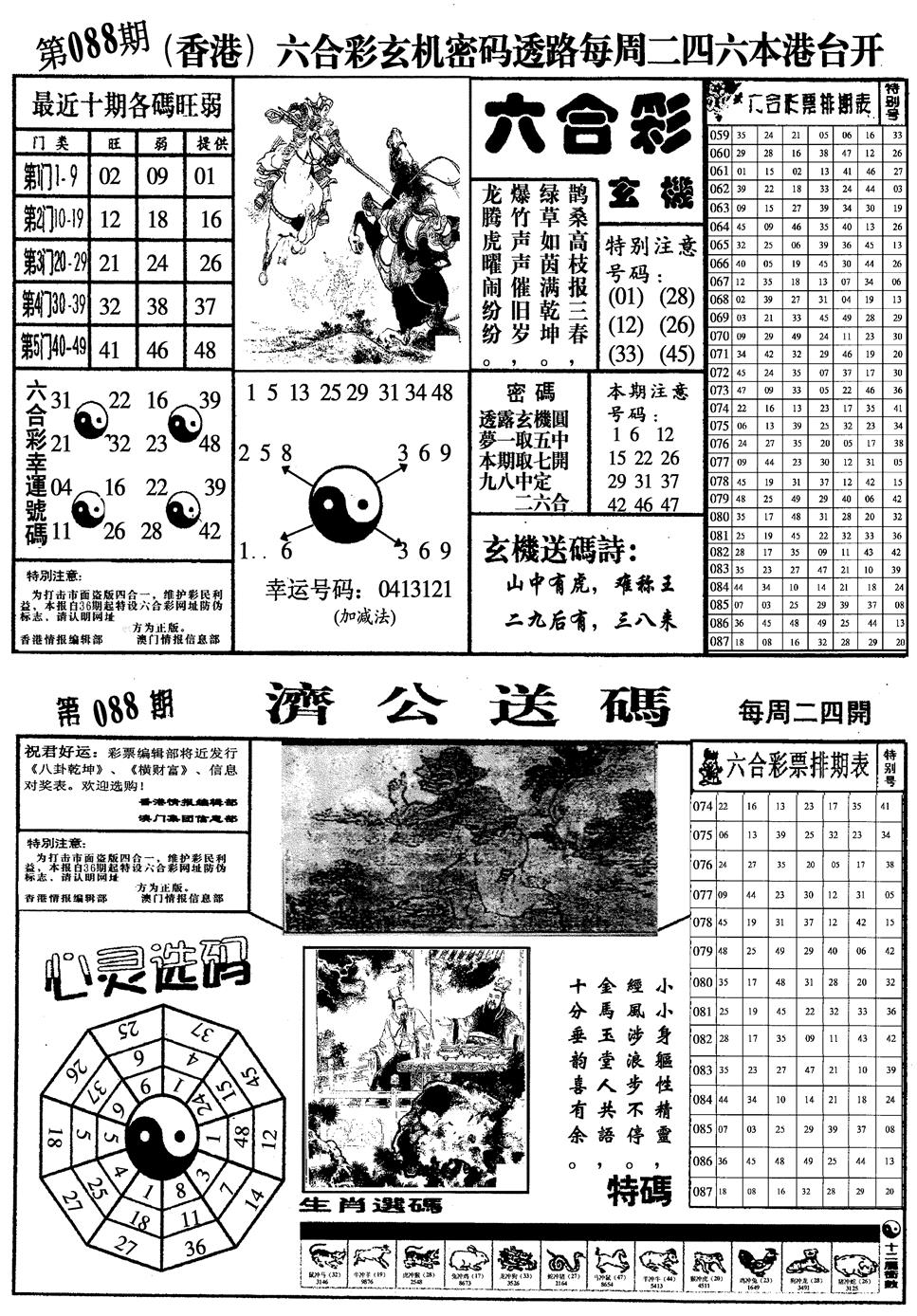 六合彩088期梅花四合一(黑白)