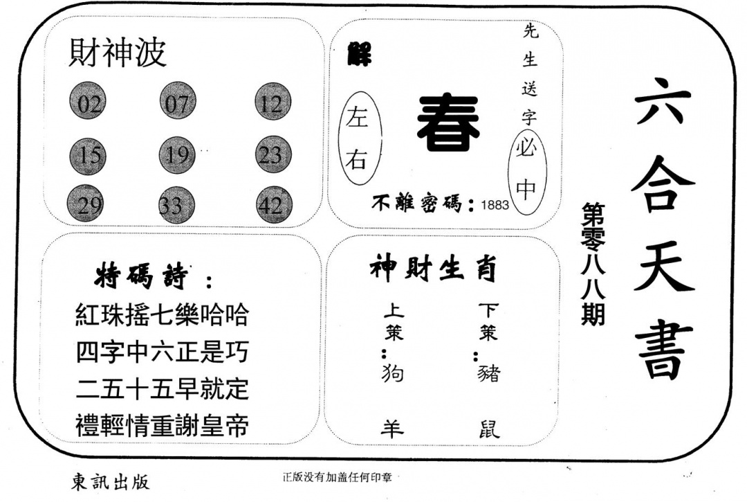 六合彩088期六合天书(黑白)