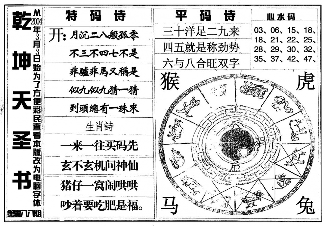 六合彩088期乾坤天圣书(黑白)