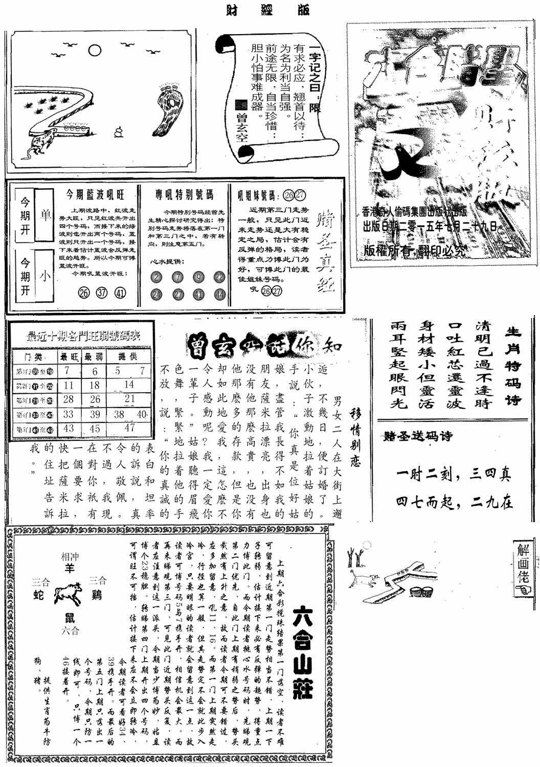 六合彩088期赌圣A(黑白)