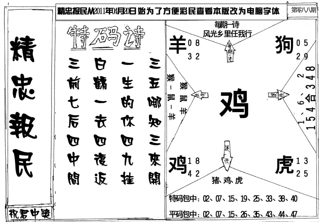 六合彩088期精忠报民(黑白)