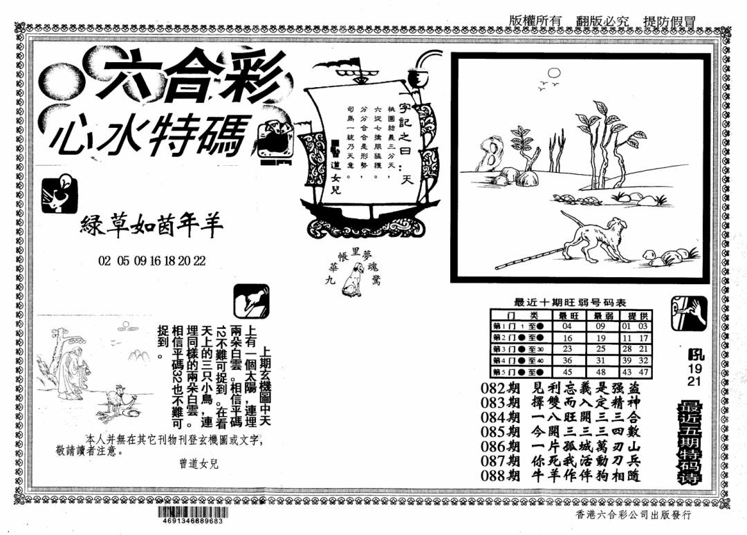 六合彩088期心水特码(信封)(黑白)
