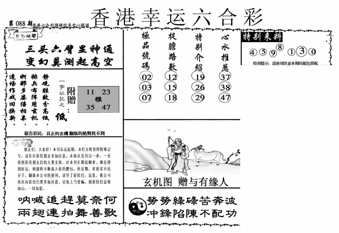 六合彩088期幸运六合彩(信封)(黑白)