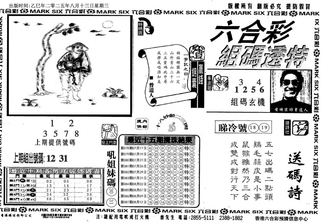 六合彩088期组码特码(信封)(黑白)
