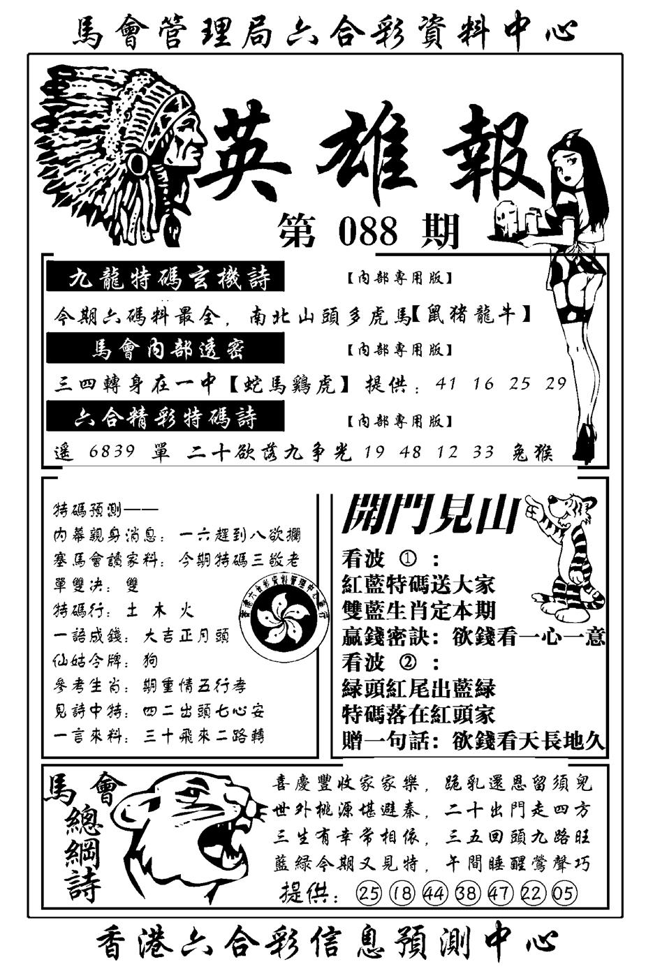 六合彩088期英雄报(新图)(黑白)