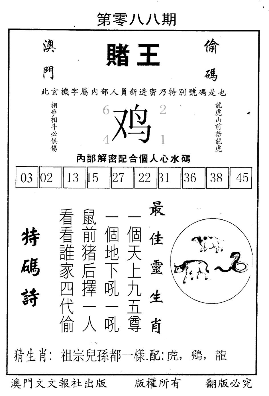 六合彩088期赌王(黑白)