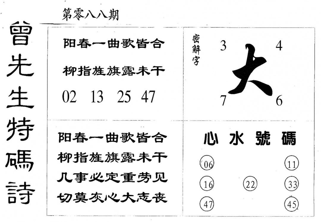 六合彩088期曾特码诗(黑白)