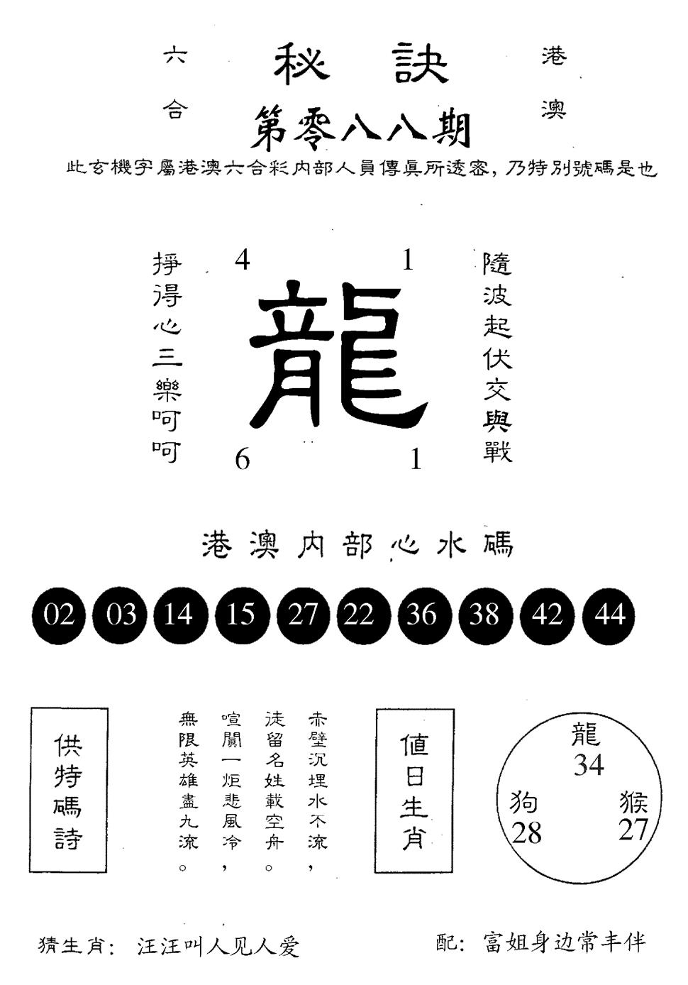 六合彩088期秘诀(黑白)