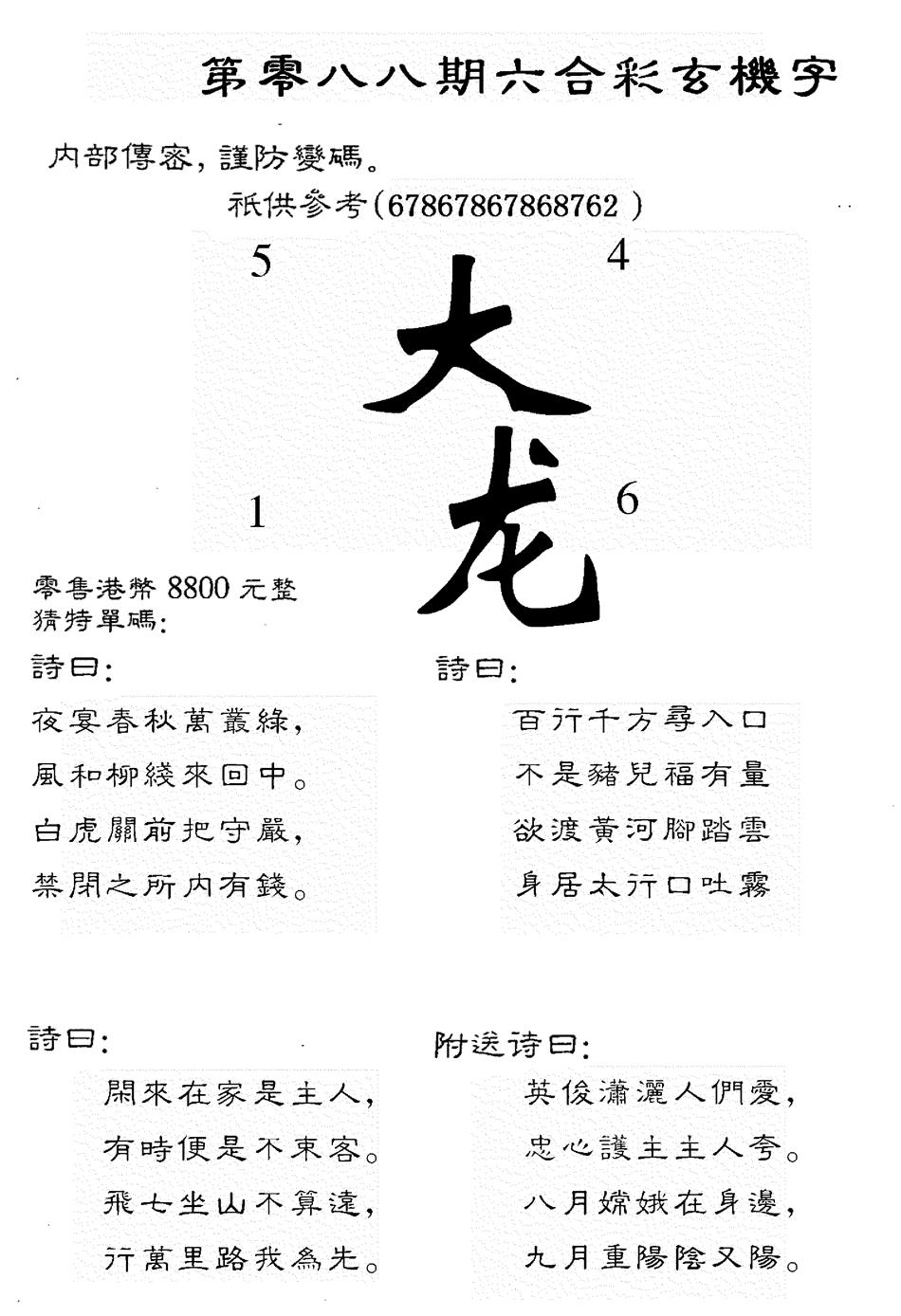 六合彩088期8800时机字(黑白)