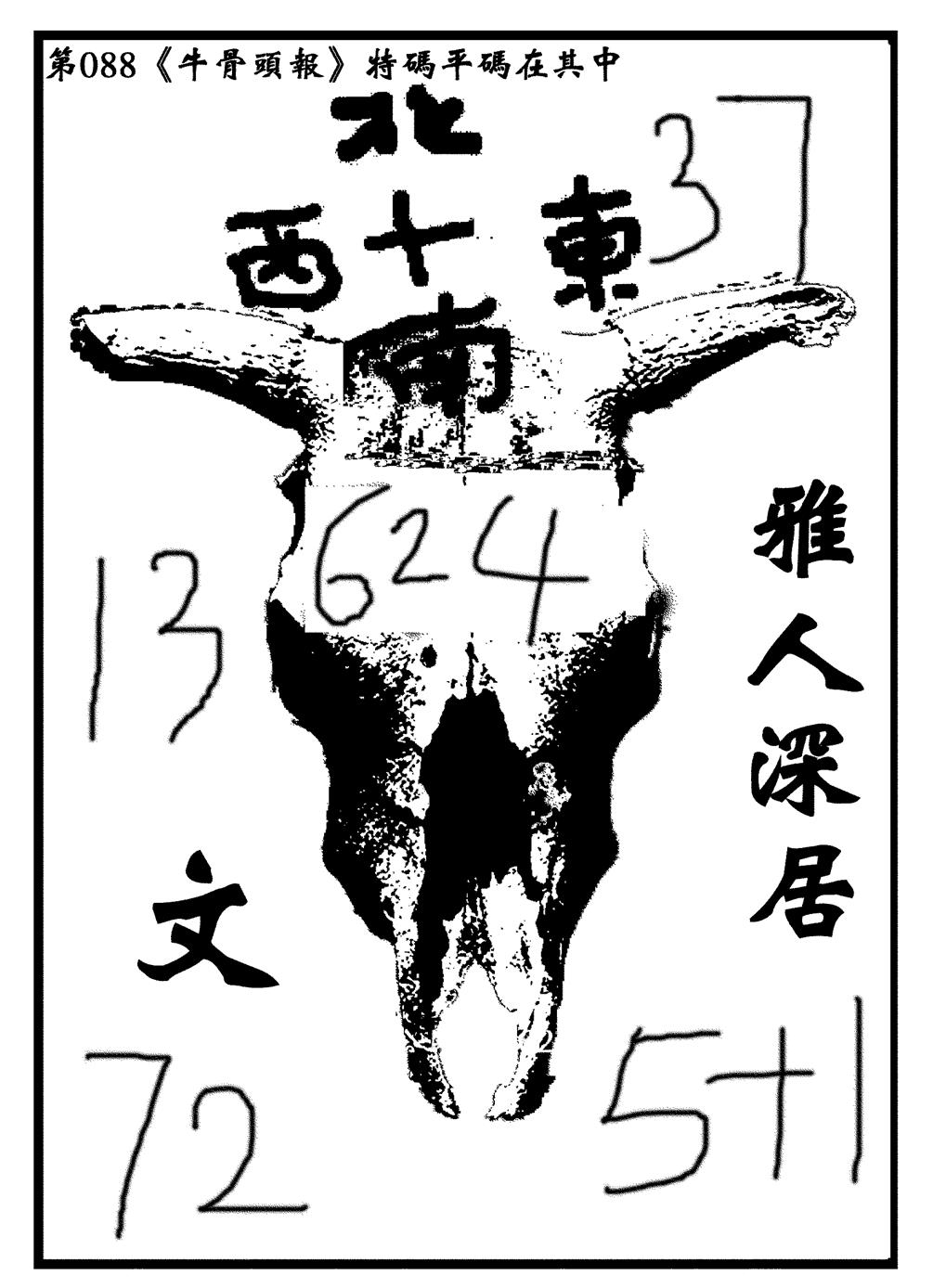 六合彩088期牛头报(黑白)