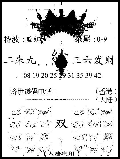 六合彩088期金身救世报(黑白)