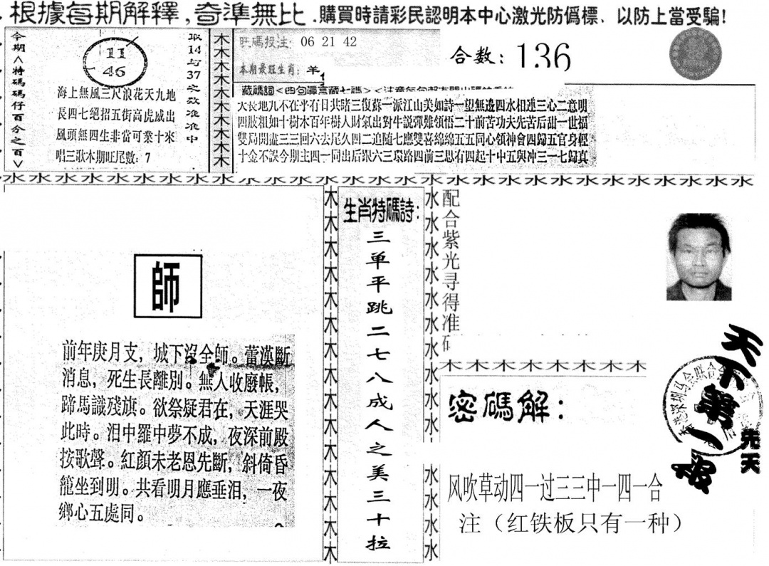 六合彩088期另版红铁板(黑白)
