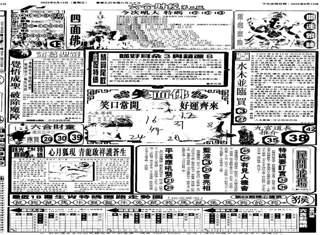 六合彩088期大财经D(黑白)