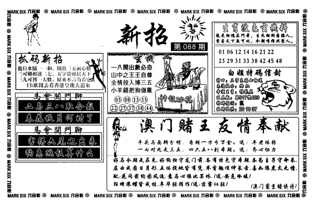 六合彩088期诸葛新招(新图)(黑白)