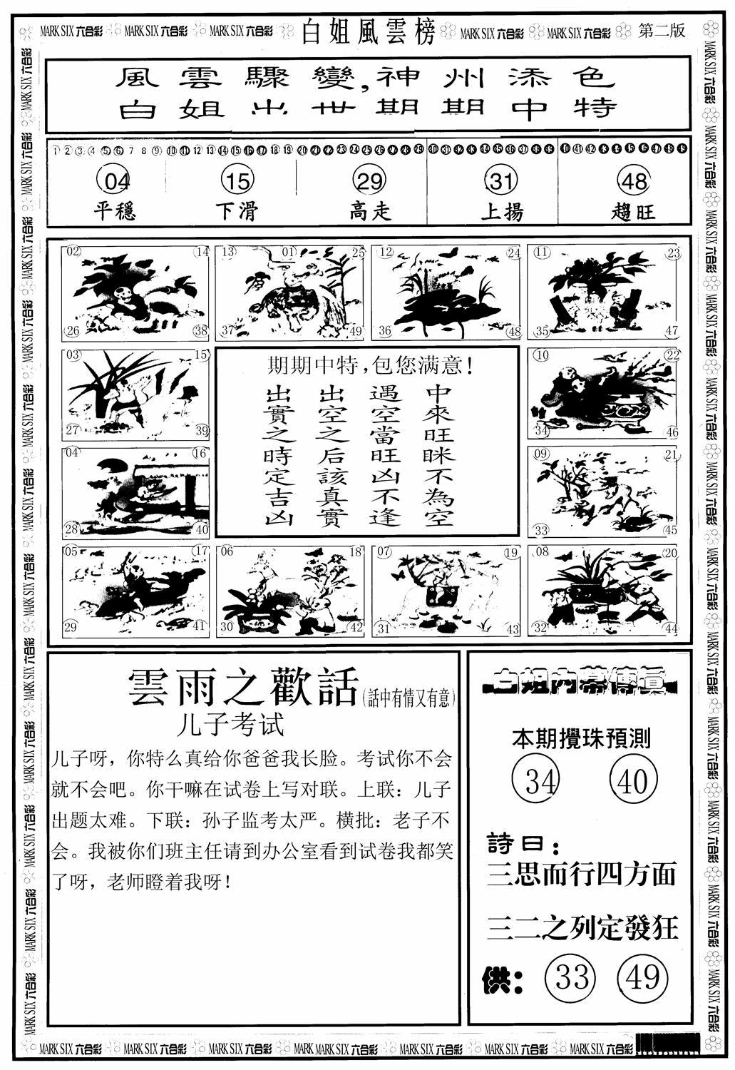 六合彩088期白姐风云榜B(黑白)