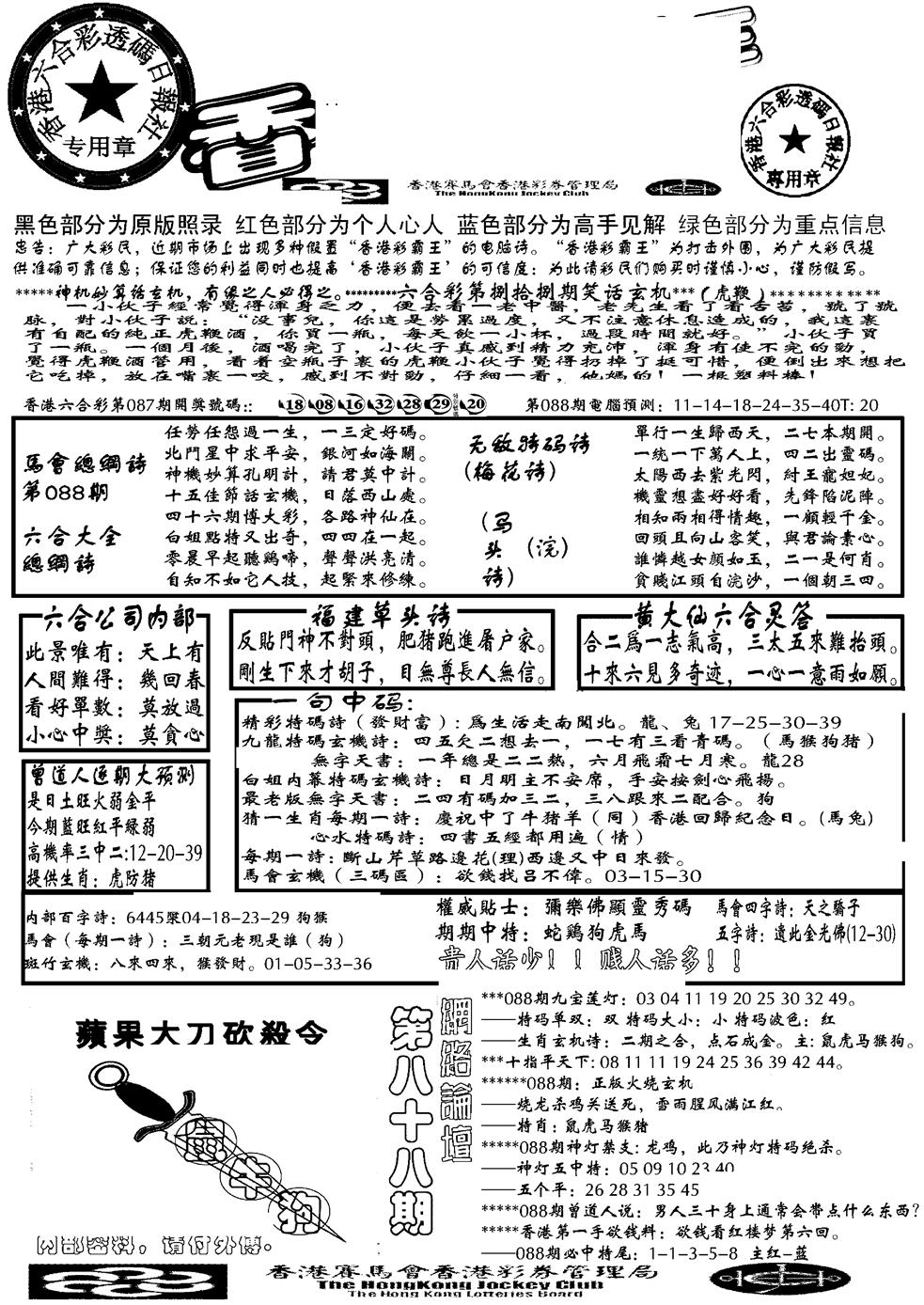 六合彩088期另大刀彩综合A(黑白)