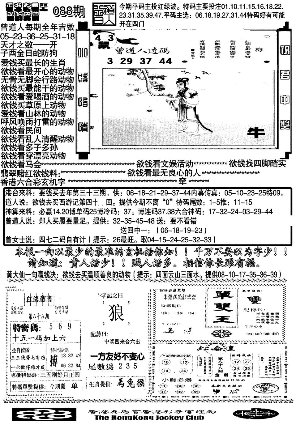 六合彩088期大刀彩霸王B(黑白)