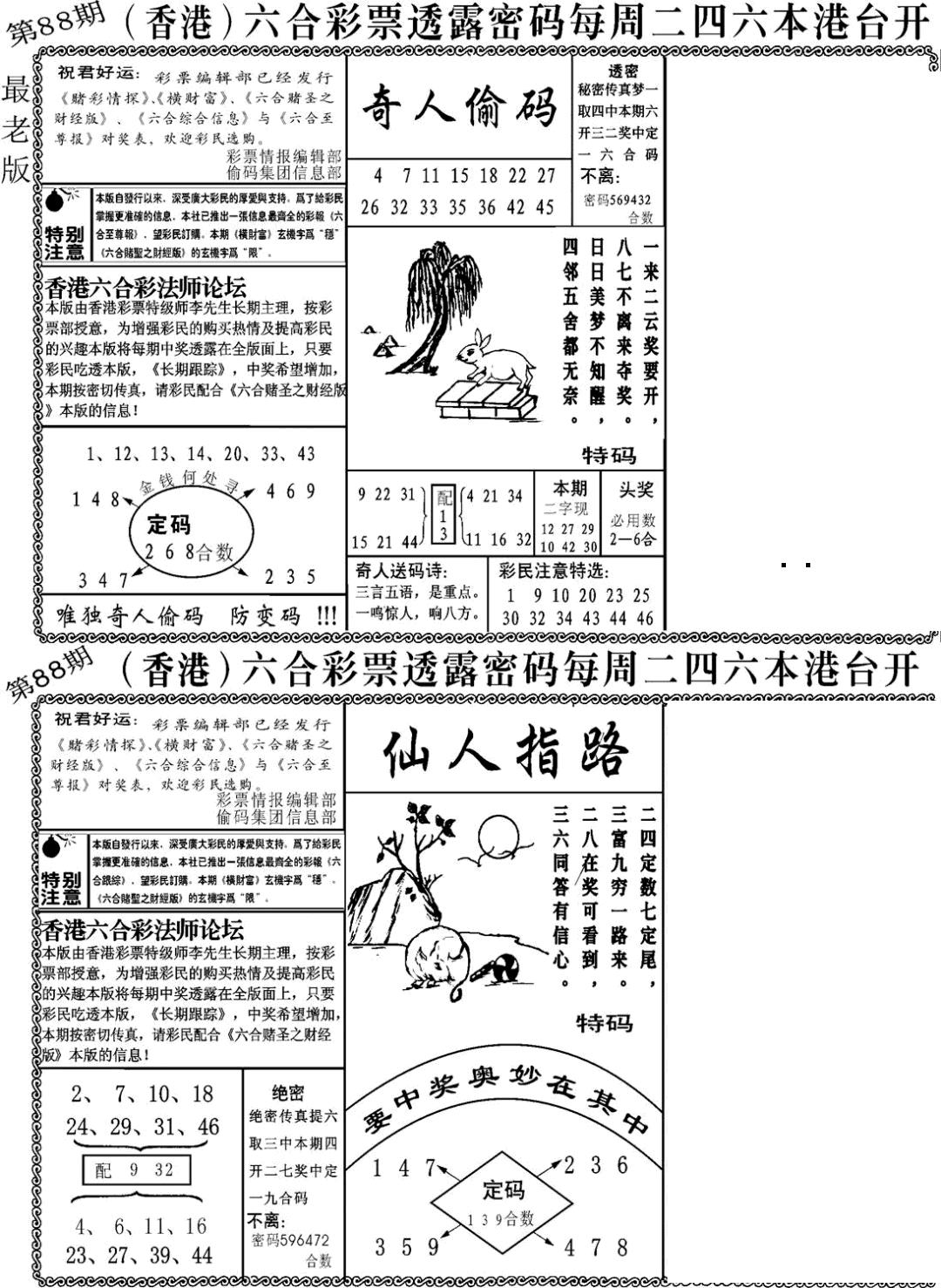 六合彩088期老板小四合A(黑白)