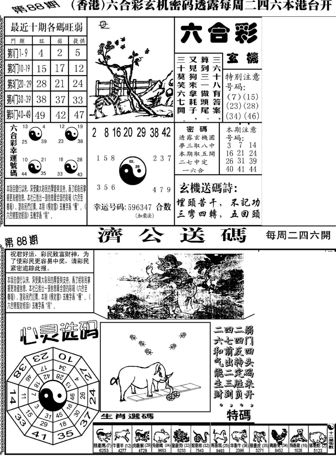 六合彩088期老板小四合B(黑白)