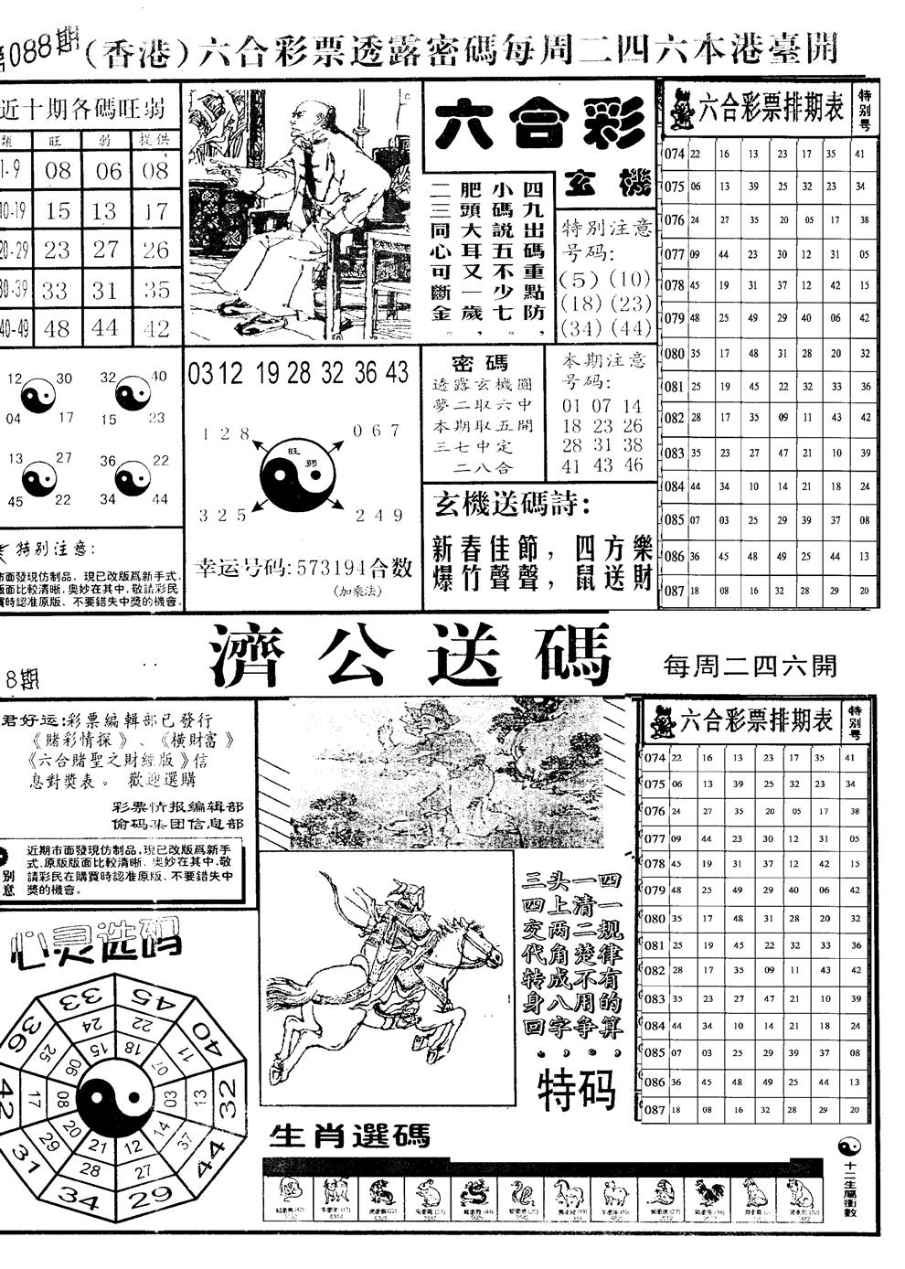 六合彩088期老版梅花四合A(黑白)