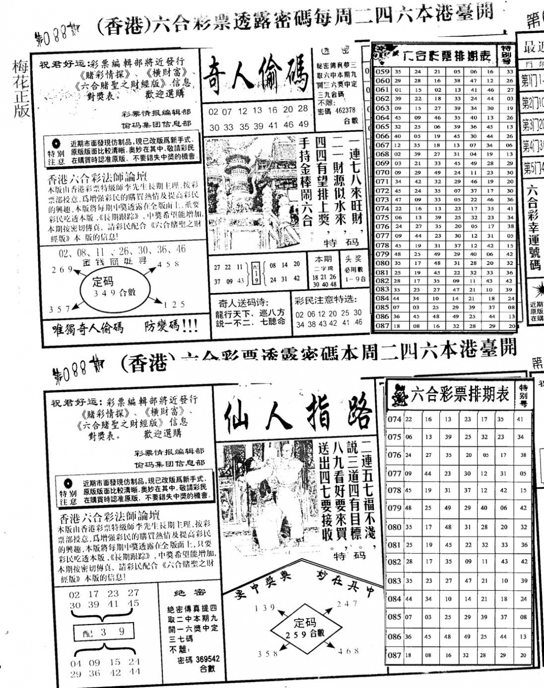 六合彩088期老版梅花四合B(黑白)