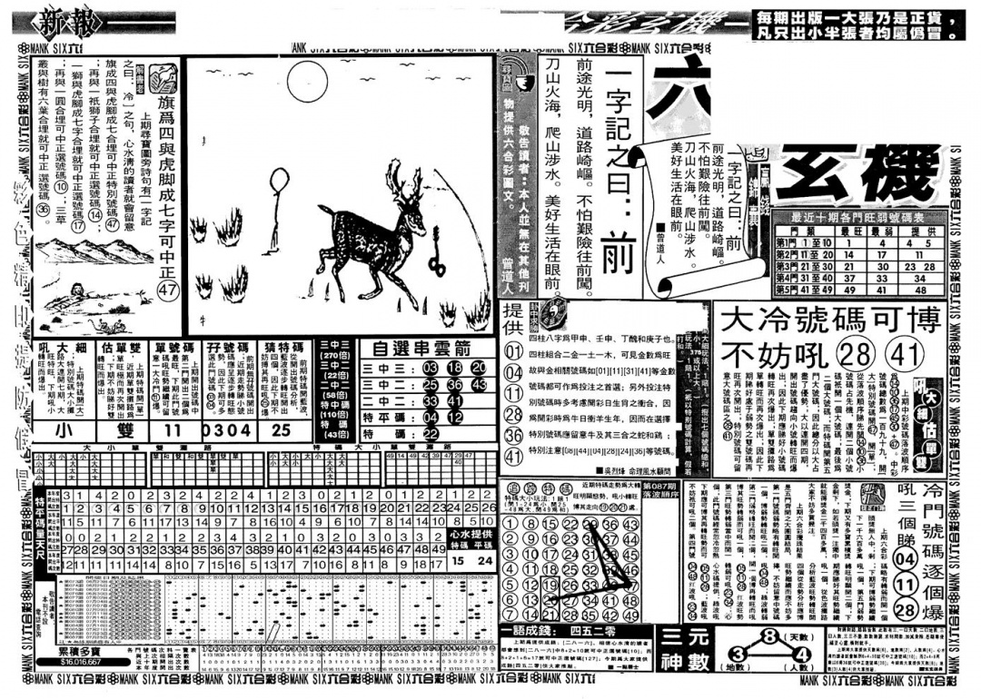 六合彩088期新玄机(黑白)