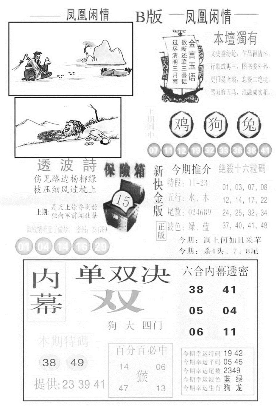 六合彩088期金凤凰C(黑白)