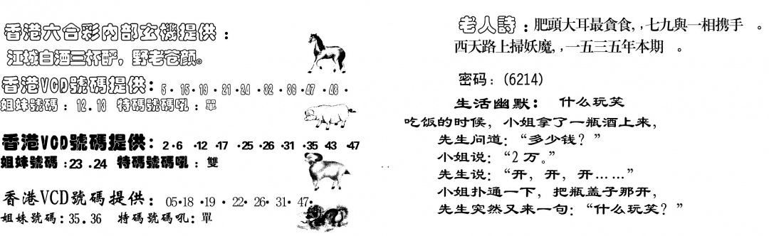 六合彩088期当日跑狗(黑白)