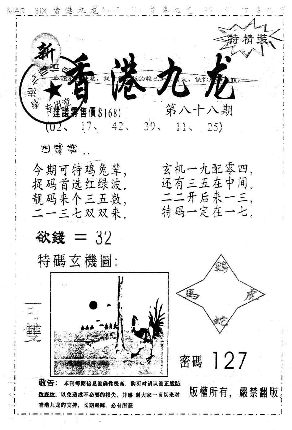 六合彩088期另版九龙内幕B(黑白)