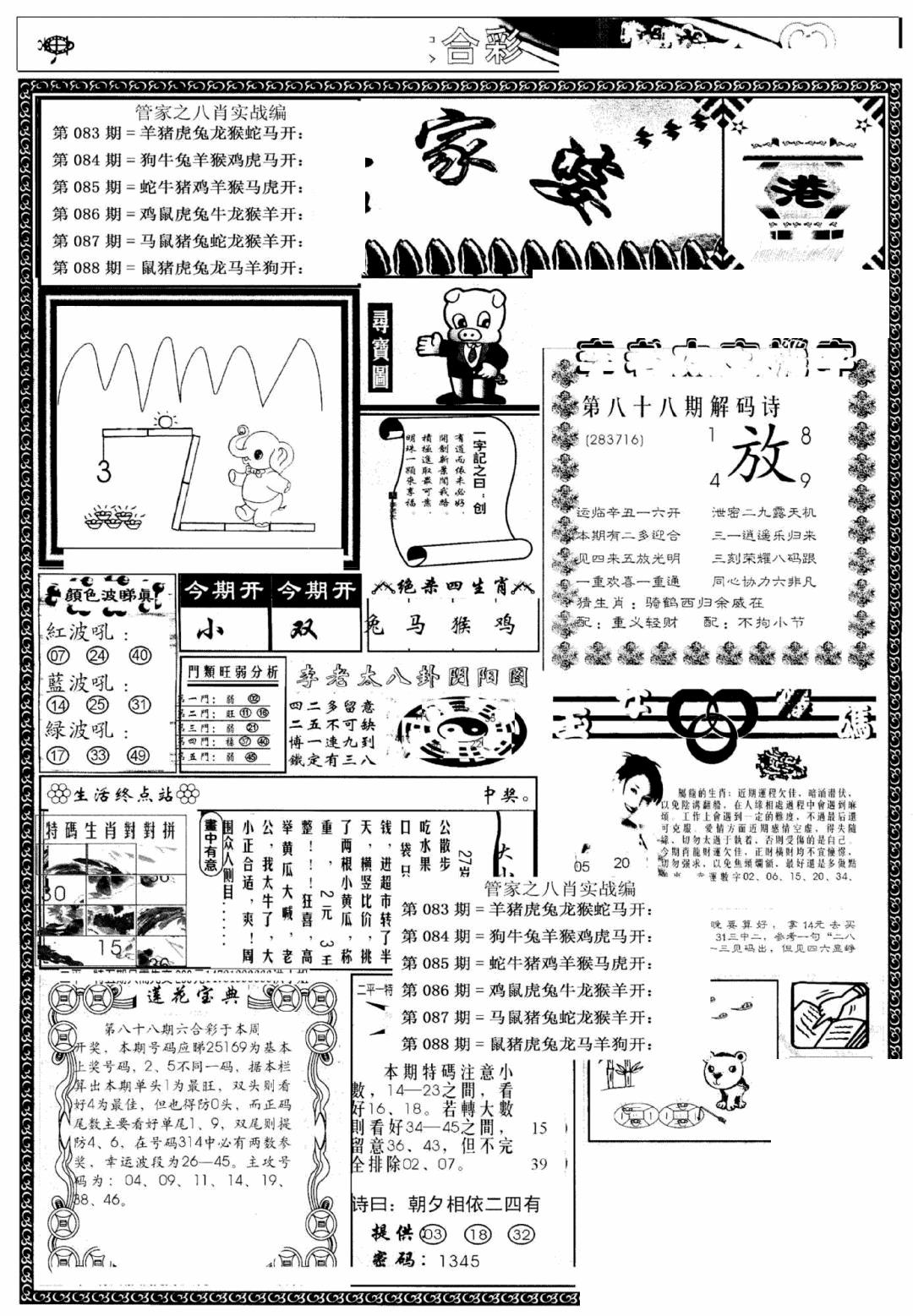 六合彩088期凤凰闲情(黑白)