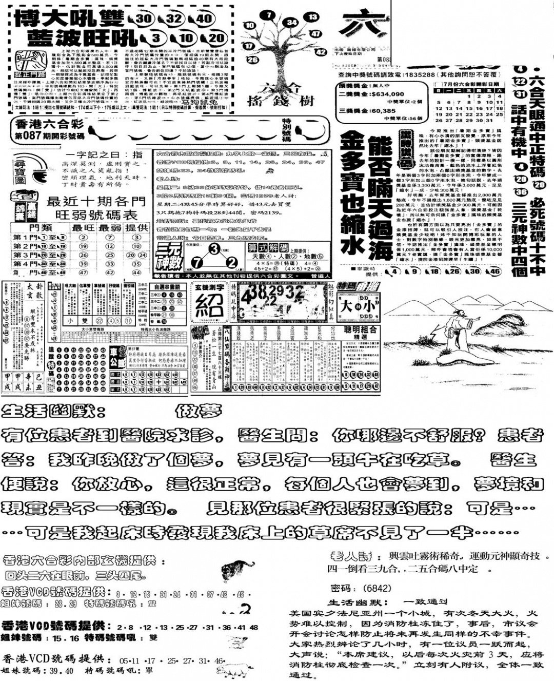 六合彩088期当日报-4(黑白)