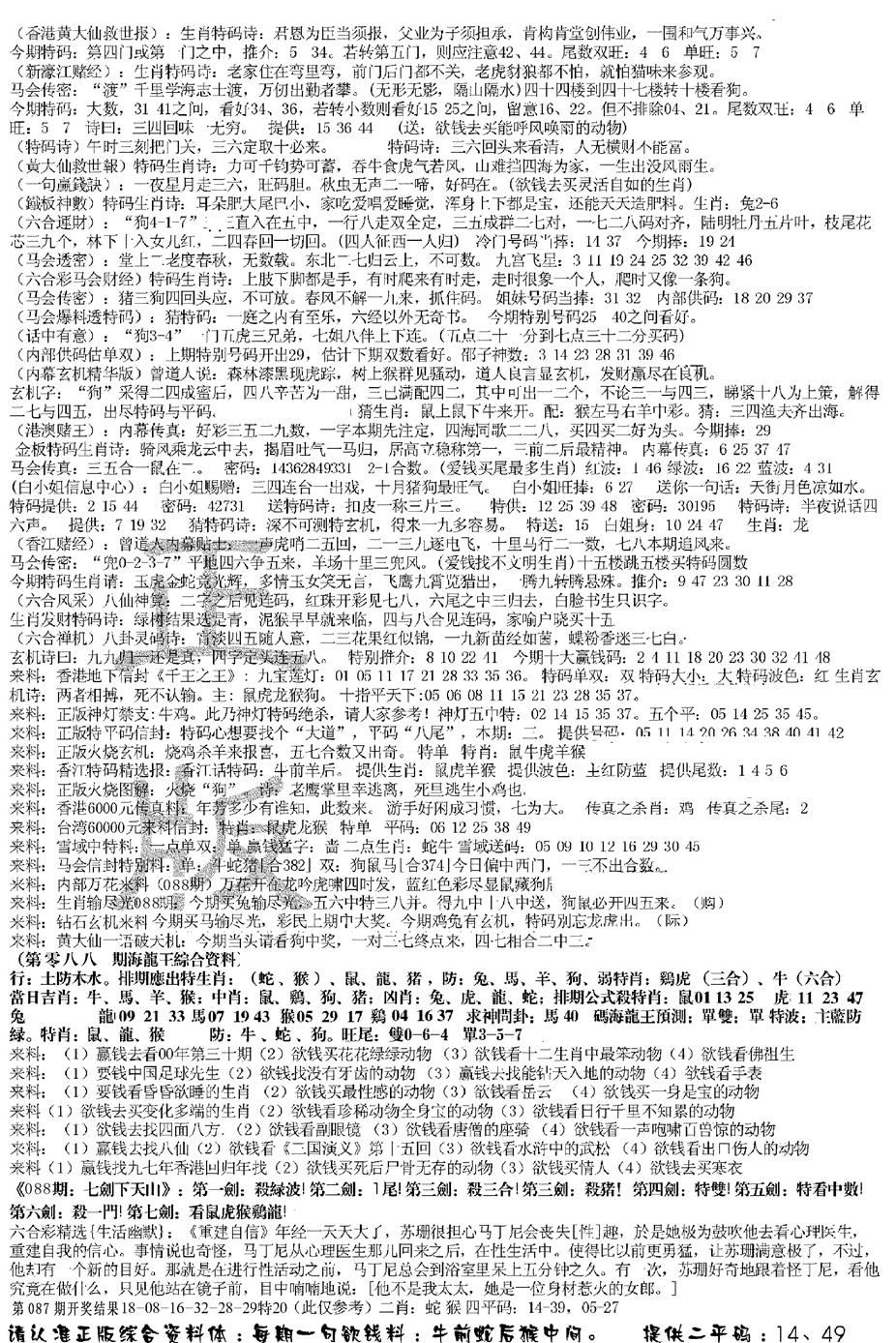 六合彩088期正版综合资料B(黑白)
