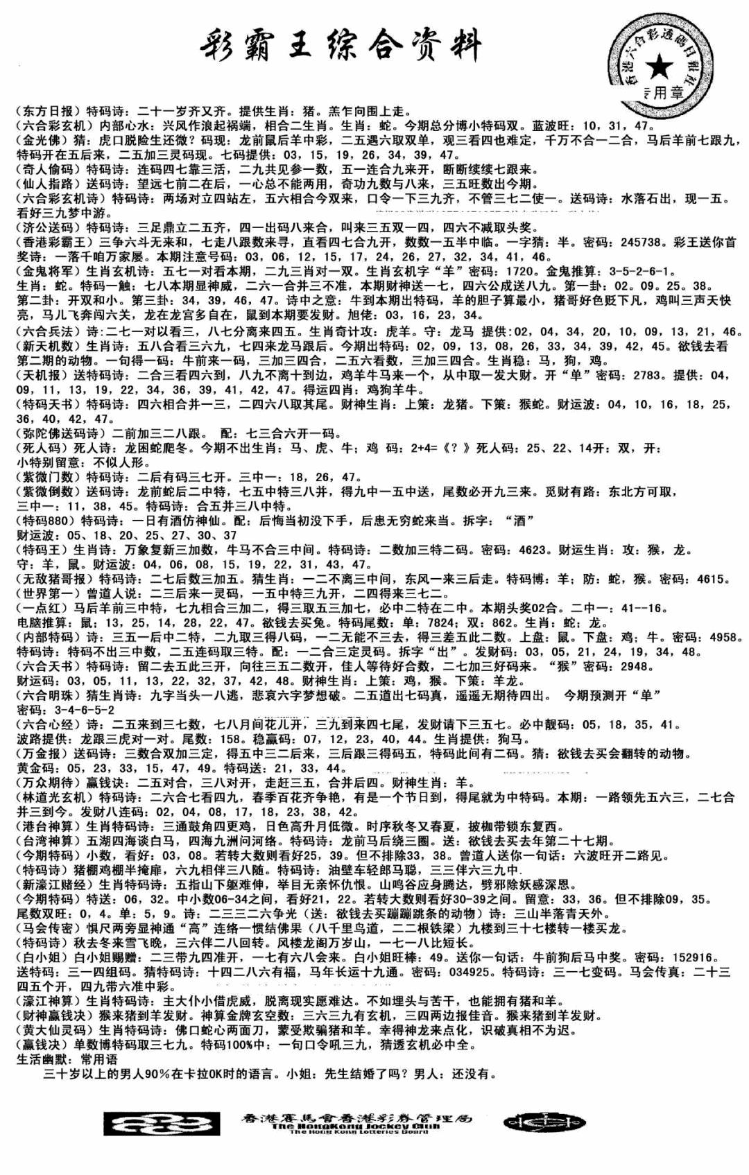 六合彩088期正版综合资料(黑白)