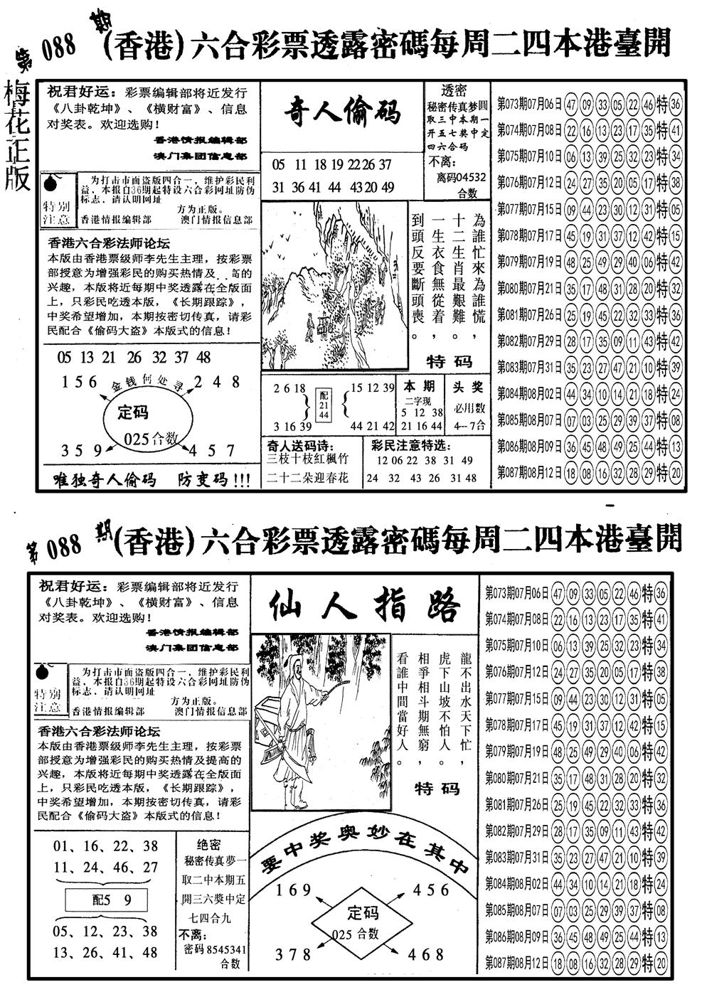 六合彩088期另梅花四合一B(黑白)