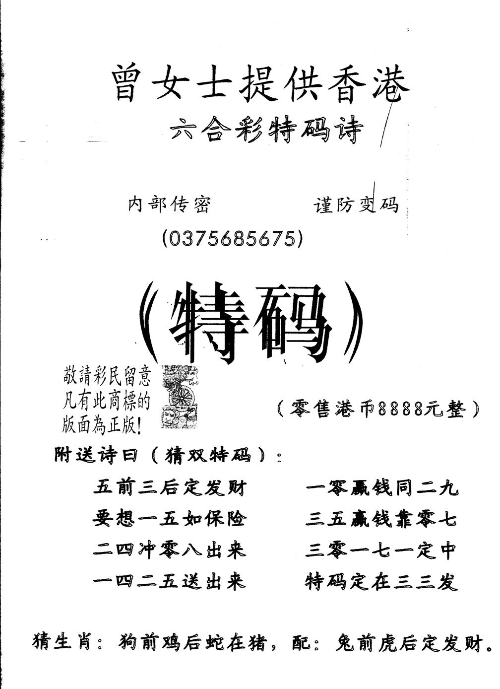 六合彩088期另版曾女士特码诗(黑白)