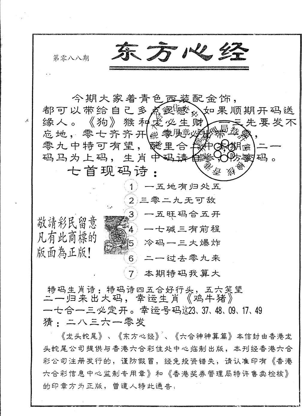 六合彩088期另版东方心经(黑白)
