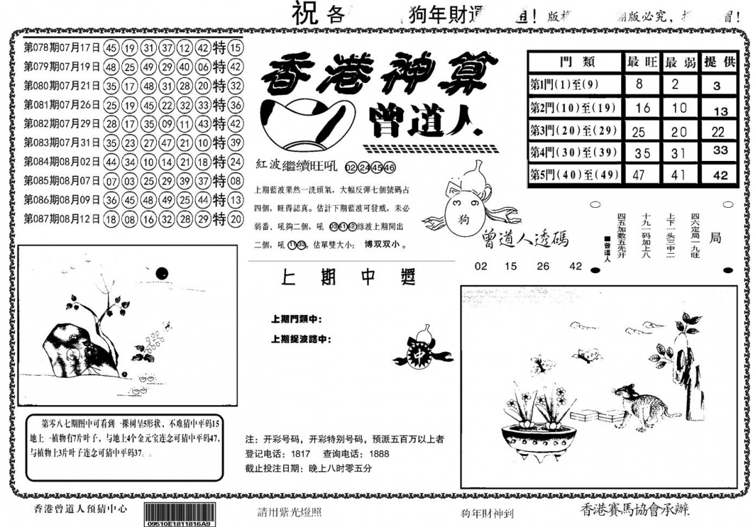 六合彩088期另香港神算(黑白)