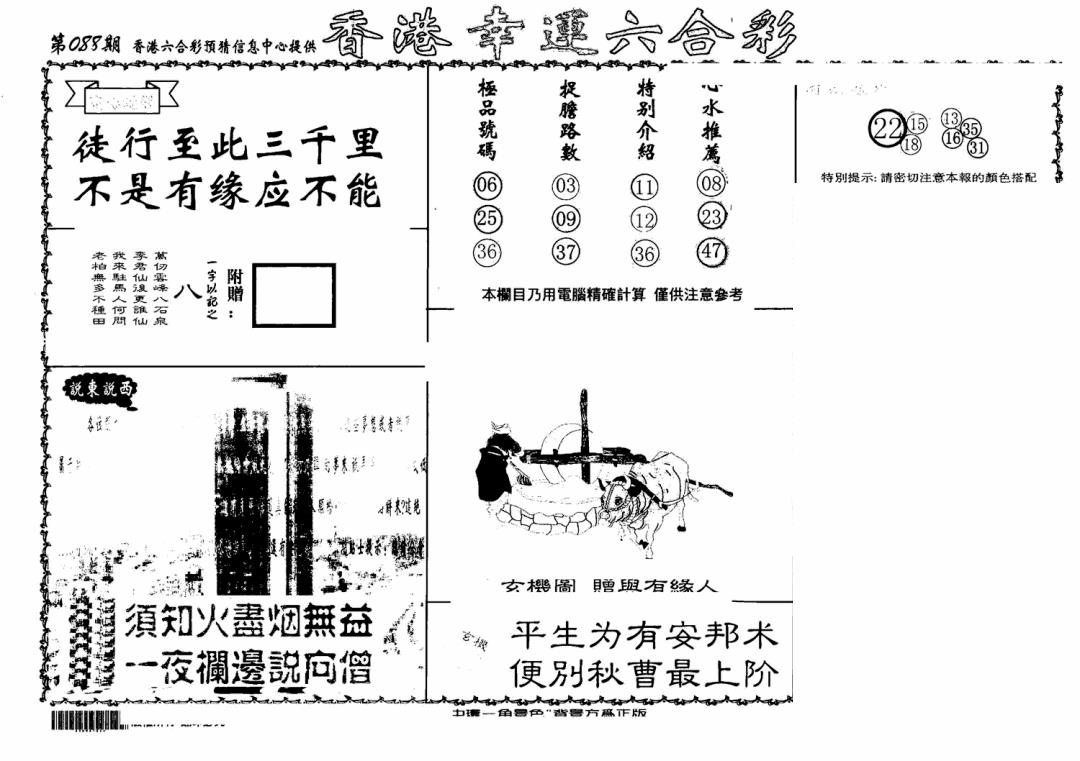 六合彩088期老幸运六合(信封)(黑白)